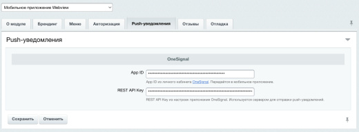 Мобильное приложение WebView