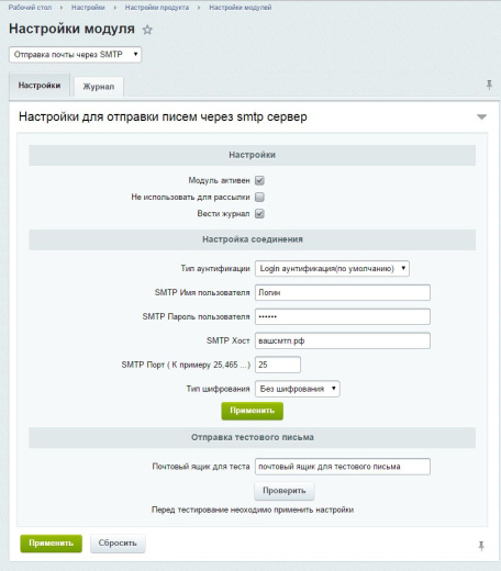 Отправка электронной почты через SMTP