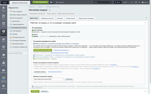 Программный модуль для 1С-Битрикс «Микроразметка Schema.org»