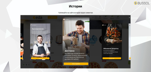 Bussol: Еда - интернет-магазин кафе и ресторанов быстрого питания