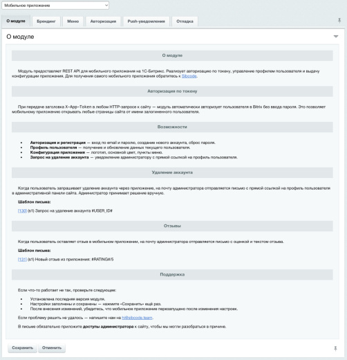 Мобильное приложение WebView