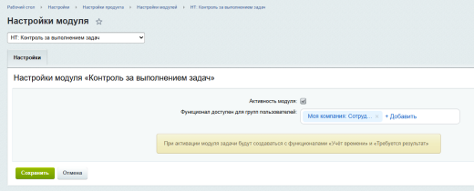 Решение для контроля за выполнением задач