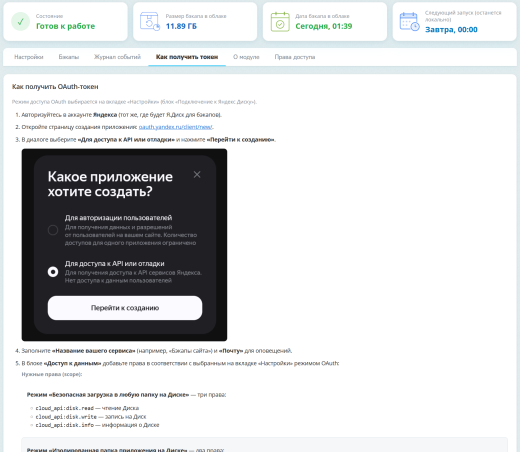 АСТОНИА: Выгрузка бэкапов на Яндекс.Диск