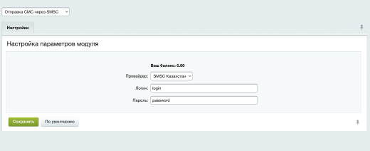 Отправка СМС через SMSC