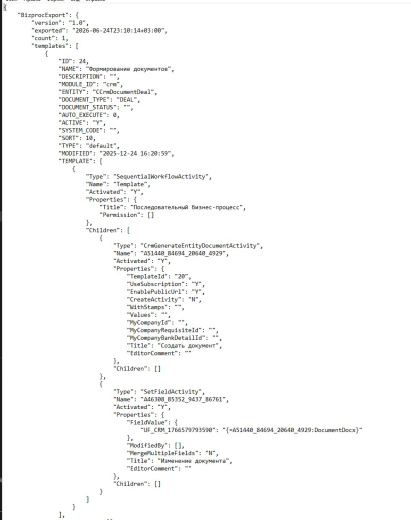  Income Media: Экспорт и резервное копирование бизнес-процессов: XML, JSON, .bpt