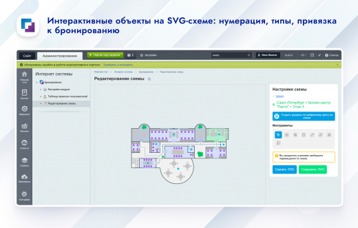 Карта офиса и бронирование