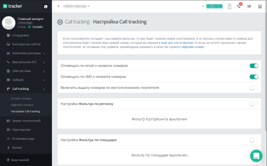 LPTracker — CRM-система, IP телефония, Callback, Коллтрекинг, E-mail/SMS рассылки, аналитика рекламы
