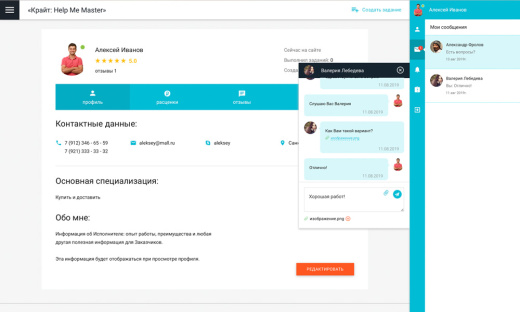 Отраслевой cервис поиска исполнителей и специалистов, биржа фриланса, портал услуг «HelpMeMaster»
