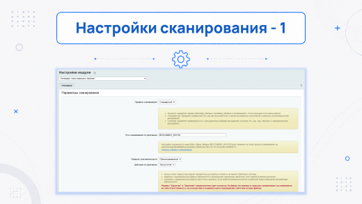 Антивирус: поиск вирусов и троянов