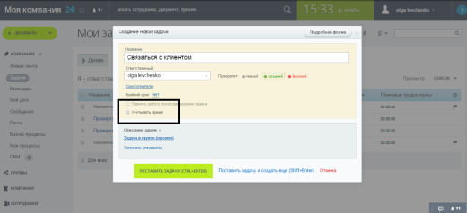 Автоустановка "Учитывать время"