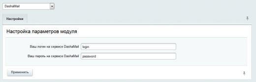 Интеграция с сервисом email-рассылок DashaMail