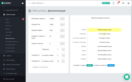 LPTracker — CRM-система, IP телефония, Callback, Коллтрекинг, E-mail/SMS рассылки, аналитика рекламы