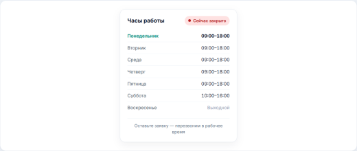 My Office Map: Часы работы