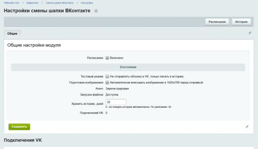 Смена шапки ВКонтакте