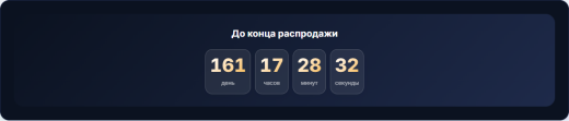 My Office Map: Таймер обратного отсчёта