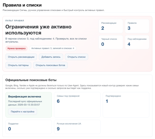 Дубовой: Сигма - защита трафика и контроль ботов с ИИ советником
