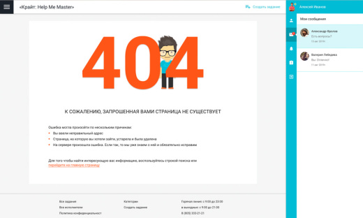 Отраслевой cервис поиска исполнителей и специалистов, биржа фриланса, портал услуг «HelpMeMaster»