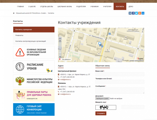 SIMAI: Сайт музыкальной школы – адаптивный с версией для слабовидящих