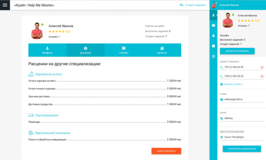 Отраслевой cервис поиска исполнителей и специалистов, биржа фриланса, портал услуг «HelpMeMaster»