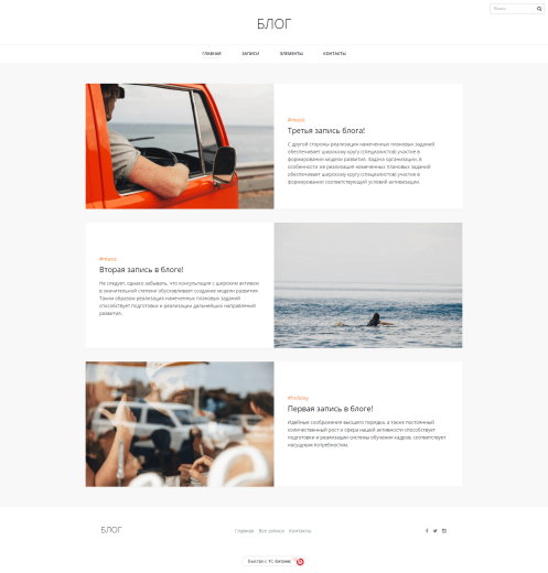 Простой адаптивный блог