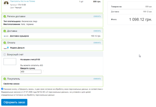Система бонусов. Программы лояльности