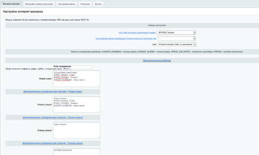 SMSC.RU: SMS оповещения