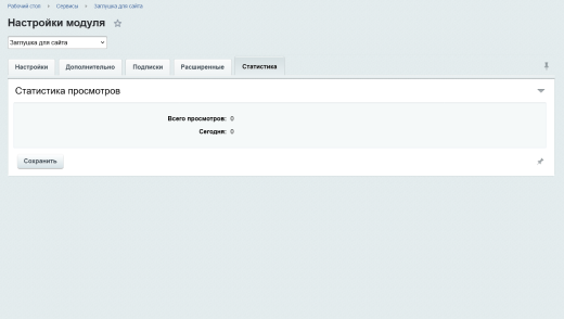 Заглушка для сайта