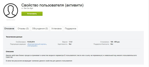Свойство пользователя (активити)