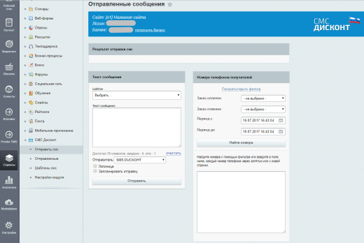 СМС Дисконт: SMS рассылка и СМС оповещения