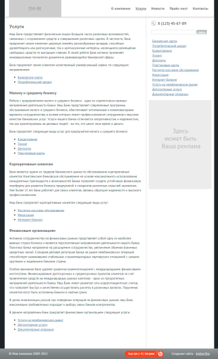 Консервативный сайт