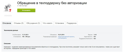 Обращение в техподдержку без авторизации