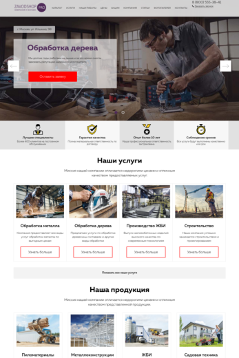 Завод.PRO - производство и продажа стройматериалов,оборудования,техники и др.