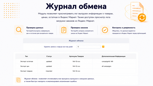 Интеграция с Яндекс Маркет