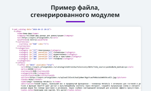 Выгрузка каталога товара в YML (яндекс) формате 