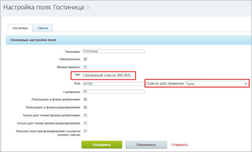 Зависимые поля в списках