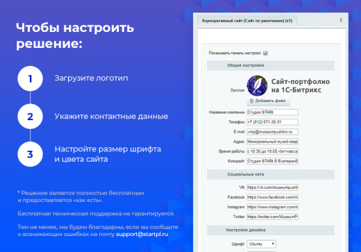 STARt: Phantom - бесплатный сайт-портфолио