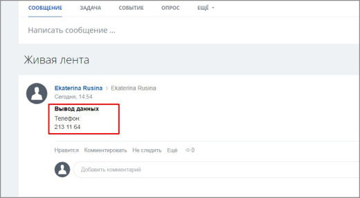Свойство CRM сущности