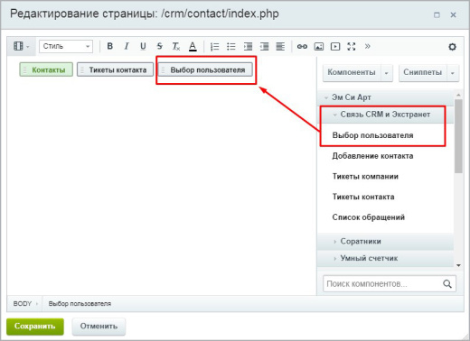 CRM и Экстранет