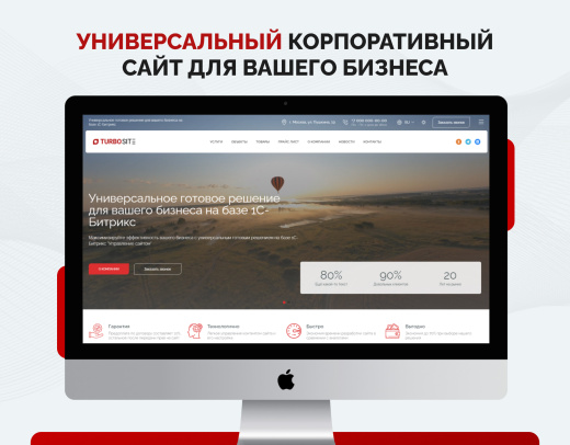 Универсальный корпоративный сайт "Турбосайт"
