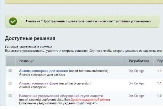 Проставление параметров сайта из констант