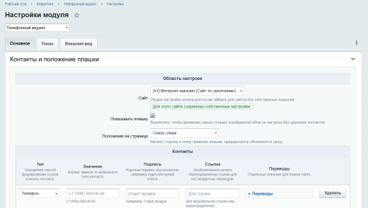 Телефонный виджет