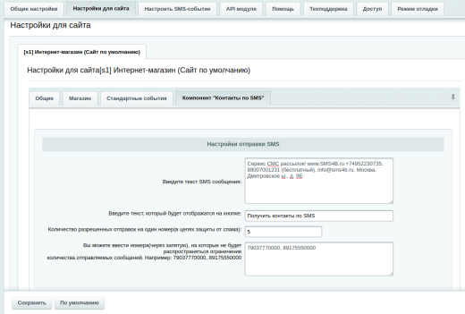 SMS4B - СМС для бизнеса