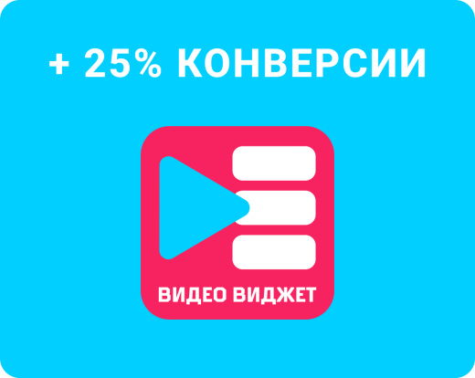 Видео виджет