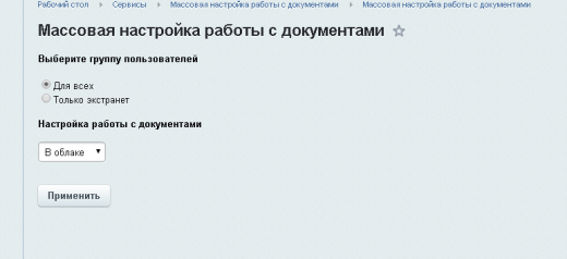 Массовая настройка работы с документами