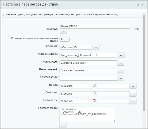 Создание задачи с вложениями, с привязкой к сущности crm, с возможностью подзадачи и чек-листом