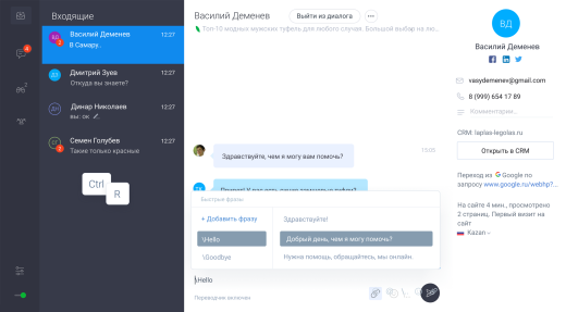 Онлайн консультант JivoSite
