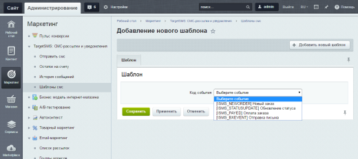 TargetSMS: СМС-рассылки и уведомления