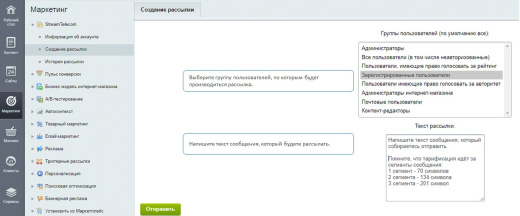 Stream Telecom: СМС, Viber, VK рассылки для бизнеса