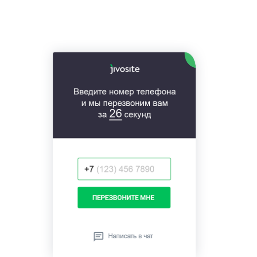 Онлайн консультант JivoSite