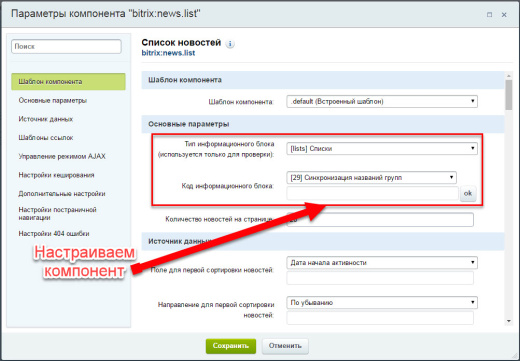 Синхронизация названий групп с инфоблоком